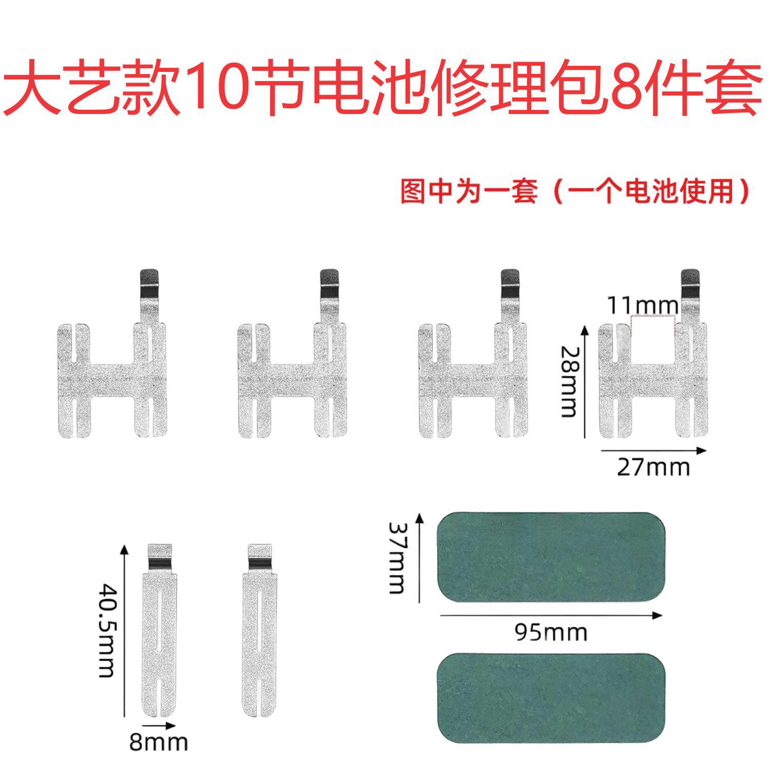 Installation and Repair Green Paper Battery Repair Kit Accessories DIY Dayi Model 10-Cell 18650 Battery Nickel Sheet 00156