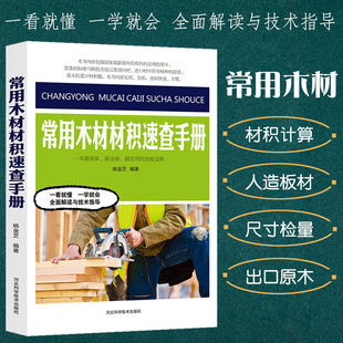 Commonly Used Wood Volume Quick Reference Manual Forestry, Gardening, Floriculture, Basic Knowledge of Forestry, Pest Control Wood