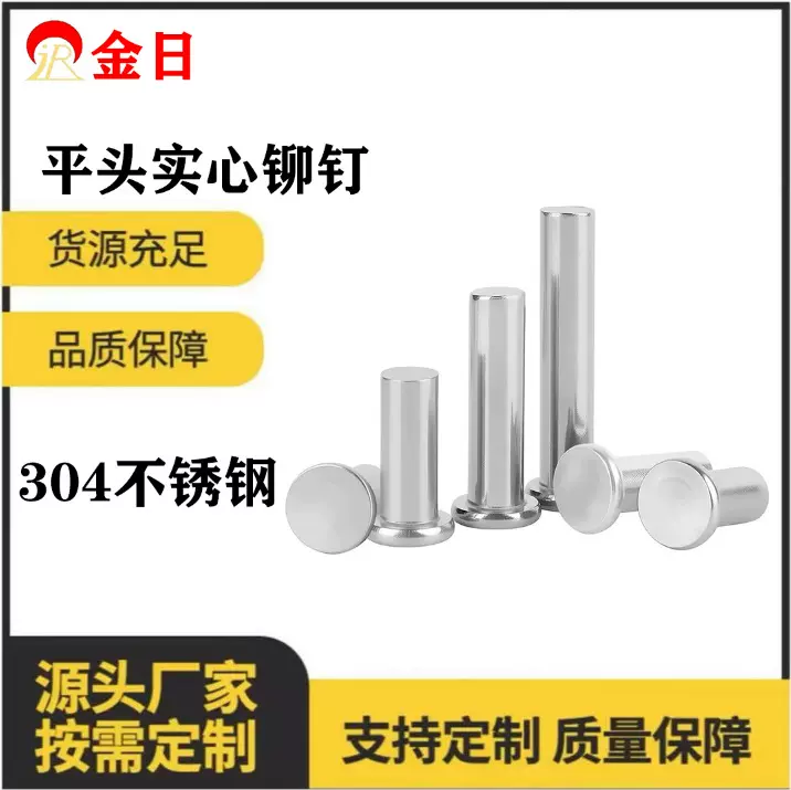 厂家直销304不锈钢实心平头铆钉GB109平圆头铆钉M3M4定位敲击式钉