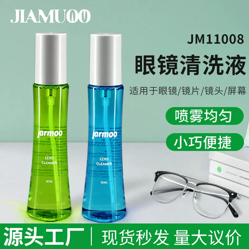 加工定制眼镜清洗液 JM11108清洗剂镜片喷雾清洗剂液晶手机电脑