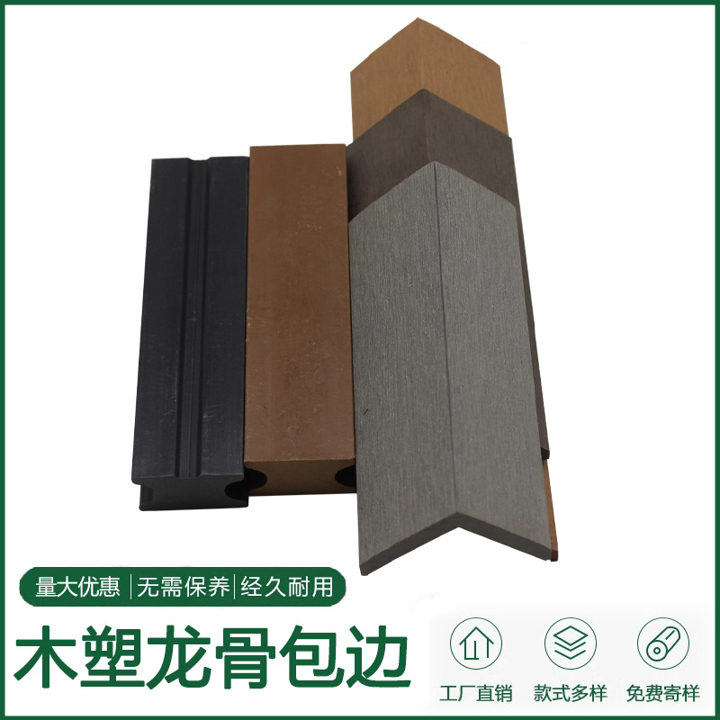 户外PVC塑木龙骨打底包边PE共挤防腐防火木龙骨塑木地板配件