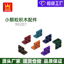 万格跨境专供小颗粒兼容乐高99207拼装零散件两面孔2×4积木 玩具