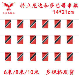 14*21cm特立尼达和多巴哥串旗矩形球迷旗帜厂家 吊旗涤纶拉旗现货