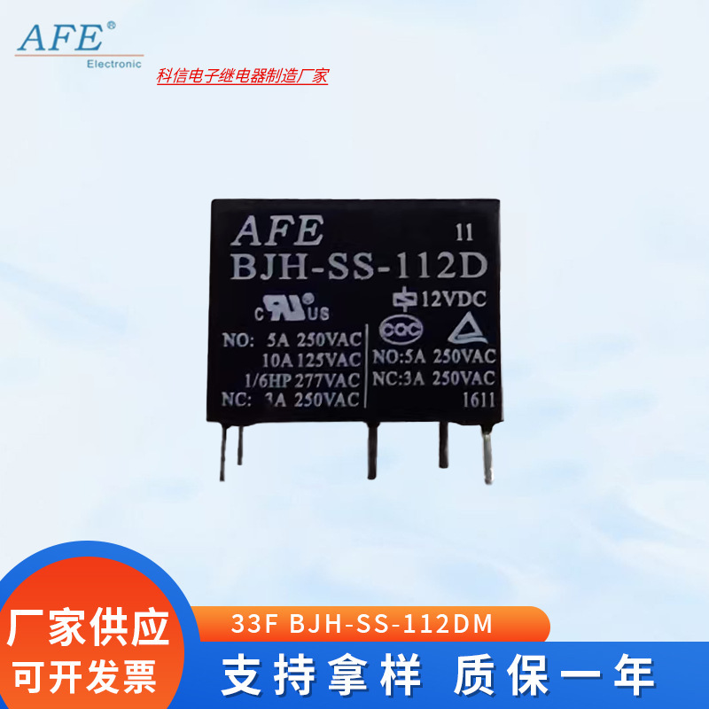 BJH‑SS‑112D功率继电器 12VDC 5脚一组转换型 10A 家电空调控制