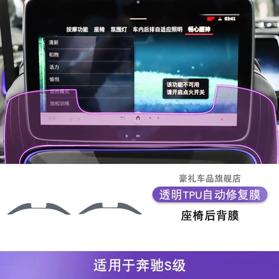 Car interior film — Control Gear Interior Car Stickers - 21-25-mercedes-benz-s-class-seat-back-film