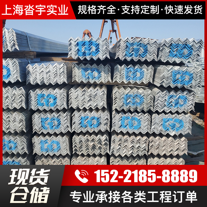 现货批发 镀锌角钢 冲孔角钢 q235b角钢 镀锌角铁 三角铁 角钢
