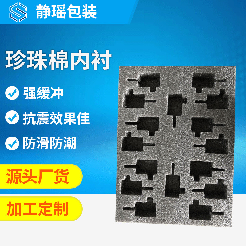 厂家定做异形EPE珍珠棉定位包装内衬 防静电珍珠棉填充成型内托