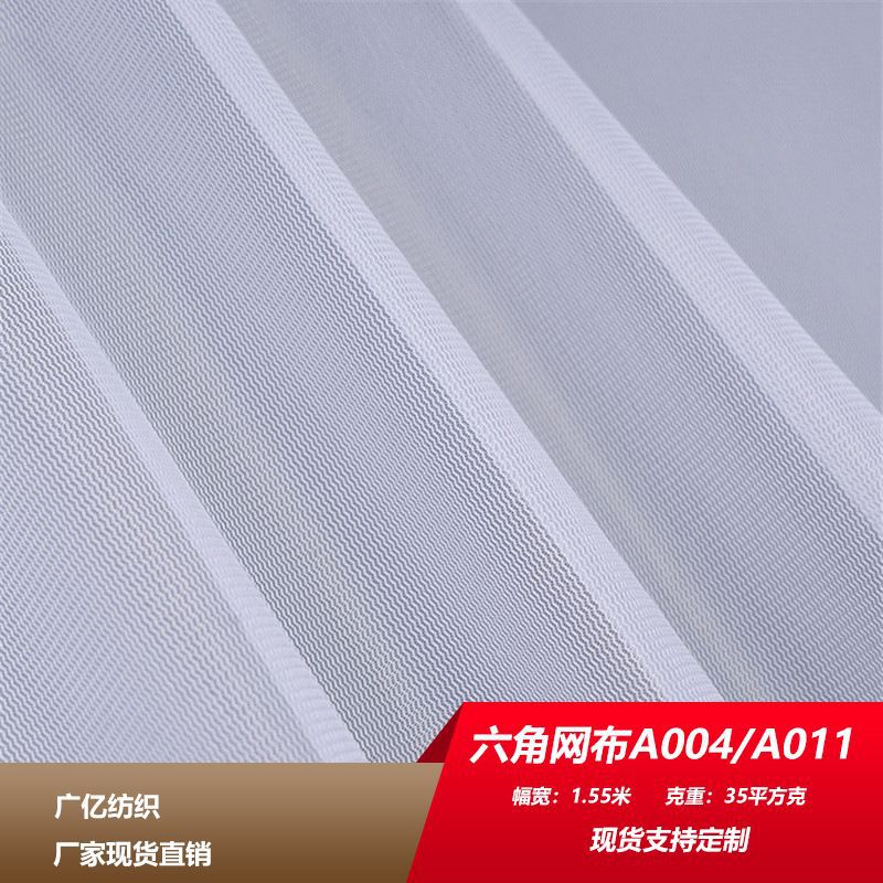 50D湾纹平布 现货过滤网束口手袋箱包针织面料经编布全涤弯纹平布