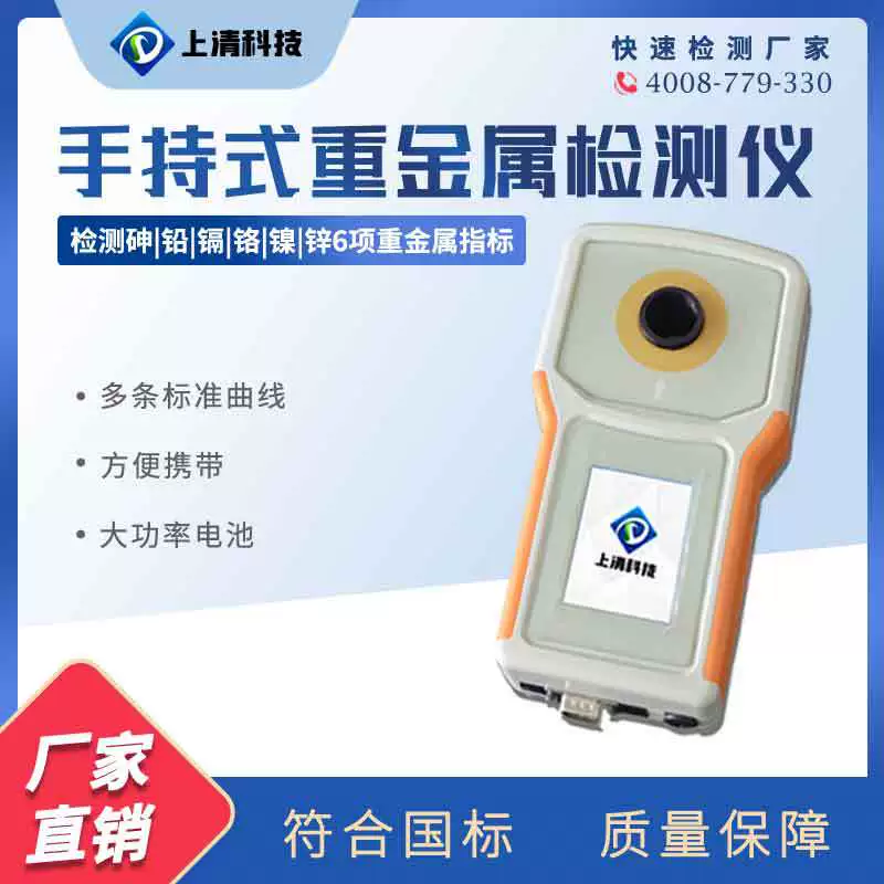 Ручной детектор тяжелого металла почвы, портативный детектор содержания тяжелого металла, анализатор спектра