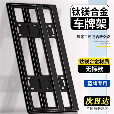 Anti-Bending License Plate Frame New Traffic License plate holder/license plate holder - anti-break-black-pair-blue-plate-requires-car-logo-remarks