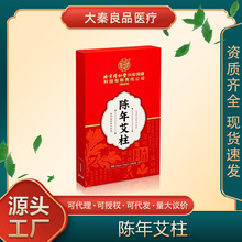 北京同仁堂陈年艾柱艾条家用便携理疗缓解湿气三伏天专用工厂批发