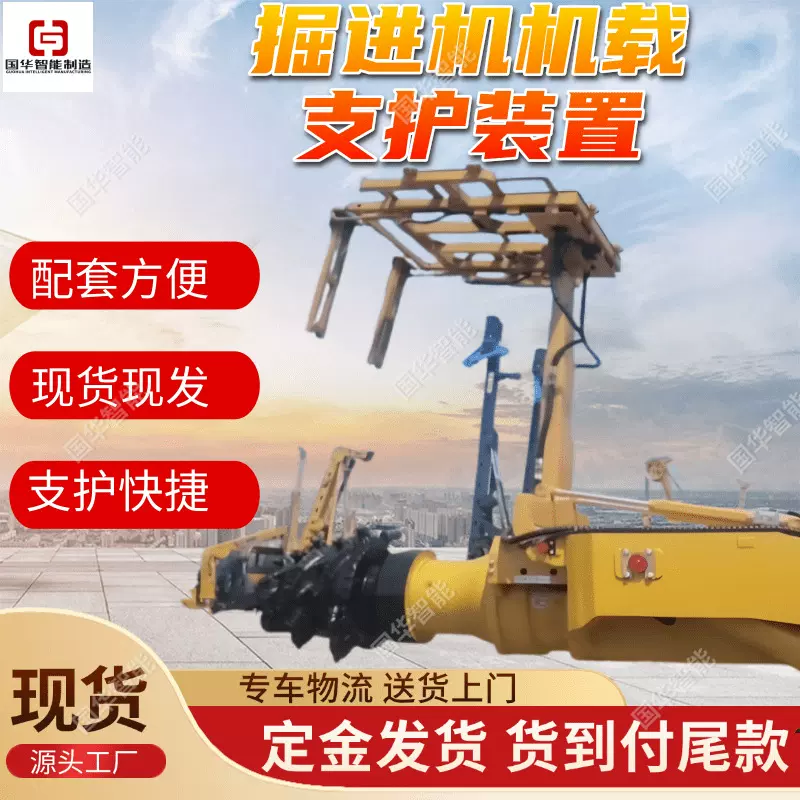 矿用机载临时支护配件 配套方便 掘进机机载临时支护装置