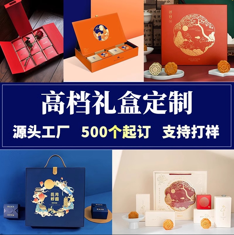 中秋月饼蛋黄酥礼盒定做6粒8粒高档手提彩色包装盒雪花酥饼干空盒