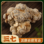 三七云南文山三七头打粉批发正品云南文山四宝粉特级田七中药材