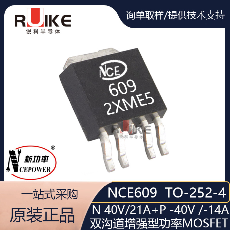 NCE609 TO-252-4L 30V25A/-30V-19A 新洁能原装 N+P双沟道功率MOS