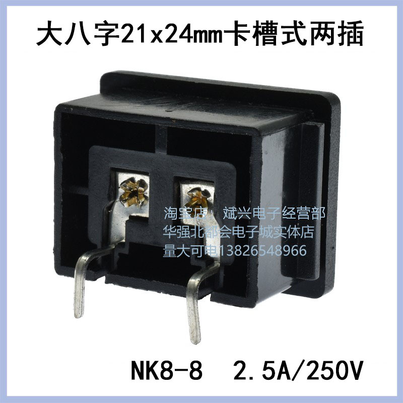 AC电源插座 8字座卡槽固定 电源适配器插座NK8-8T6弯脚加厚2.5A