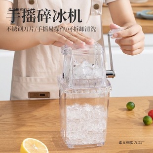 Manual Small Shaved Ice Machine Granular Smoothie Household Commercial Street Stall Portable Multi-Functional Hand-Cranked Ice Crushing Machine