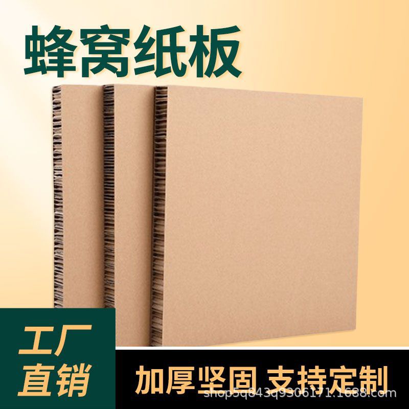 打包用加厚缓冲牛皮纸硬纸板 家具物流包装防撞复合填充蜂窝纸板