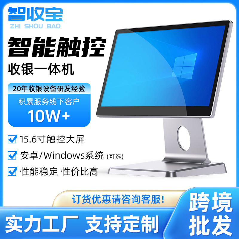 Cross-Border Hot-Selling All-In-One Cash Register Scale Supermarket Cash Register System 15.6inch Dual-Screen Single-Touch Self-Service Cash Register