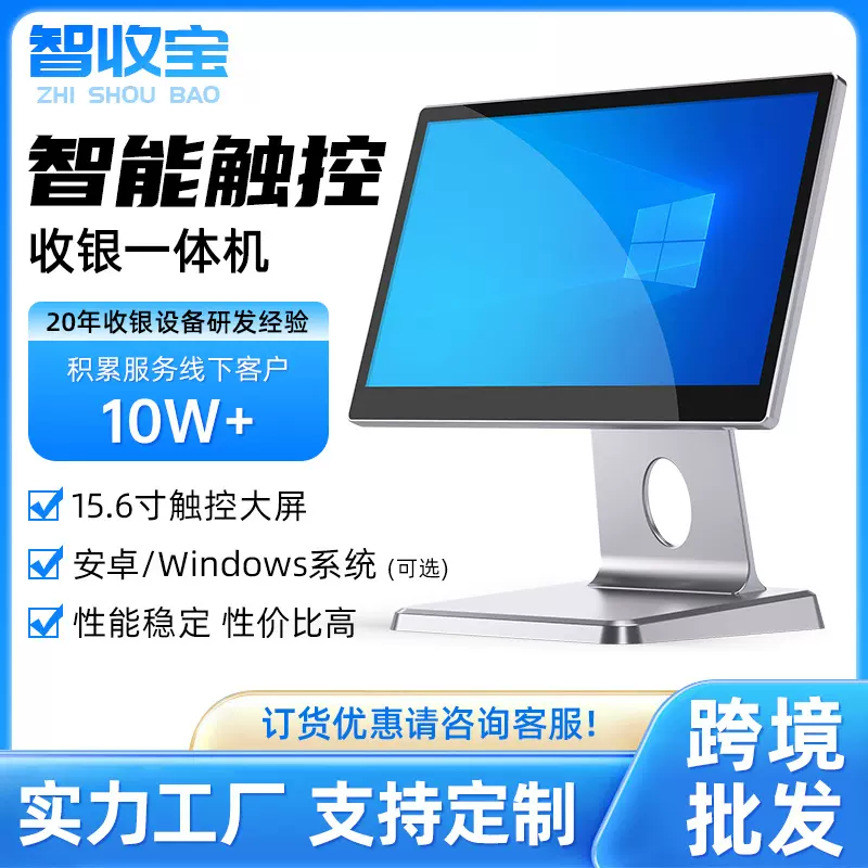 跨境热卖款收银一体机秤超市收银系统15.6寸双屏单触摸自助收银机
