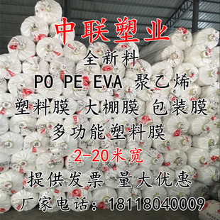 Ll 2.3m 4.5m 6.8m 9.1m 12m Wide Plastic Film Packaging Thickeneded Greenhouse Film Insulation