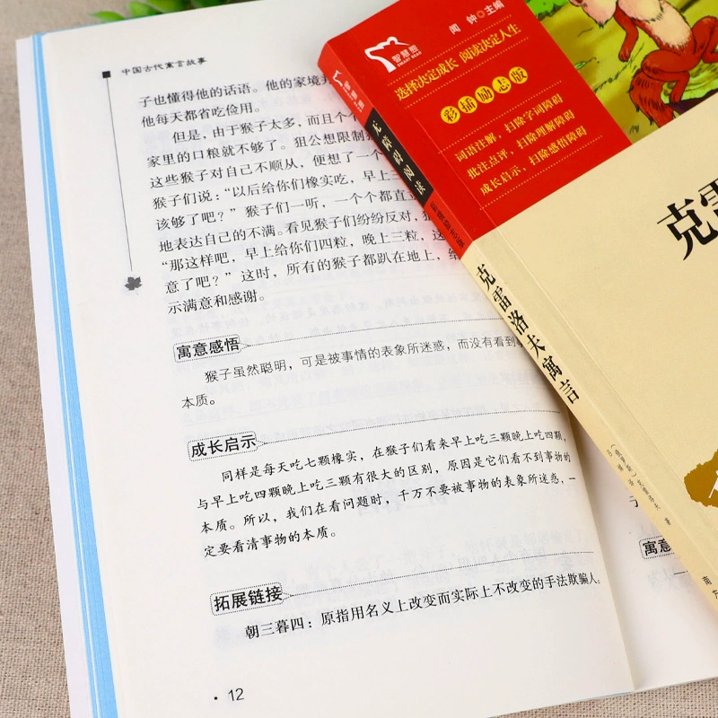 Древние китайские басни Том 2 внеклассочная книга для би-читания Басни Эзопа Крылов Лафонтен