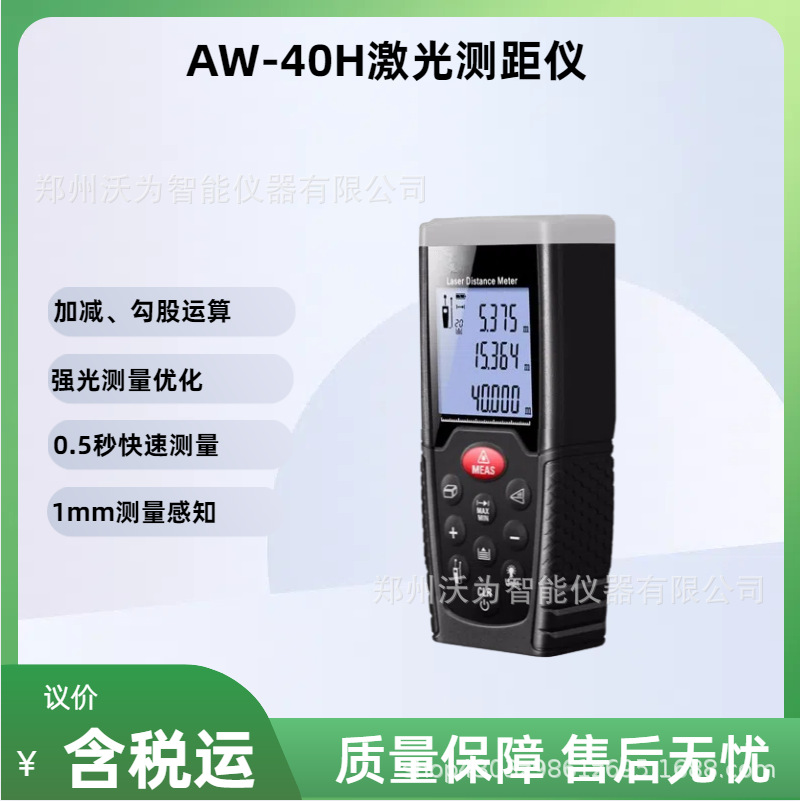激光测距仪AW-40H