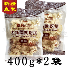 牧民人家老新疆奶疙瘩热巴同款奶酥400g*2袋原味疆晟缘酸奶酪