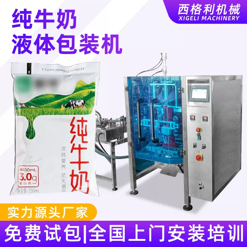 自动液体纯牛奶包装机酸奶豆浆豆奶多功能电子称重装袋封口打包机