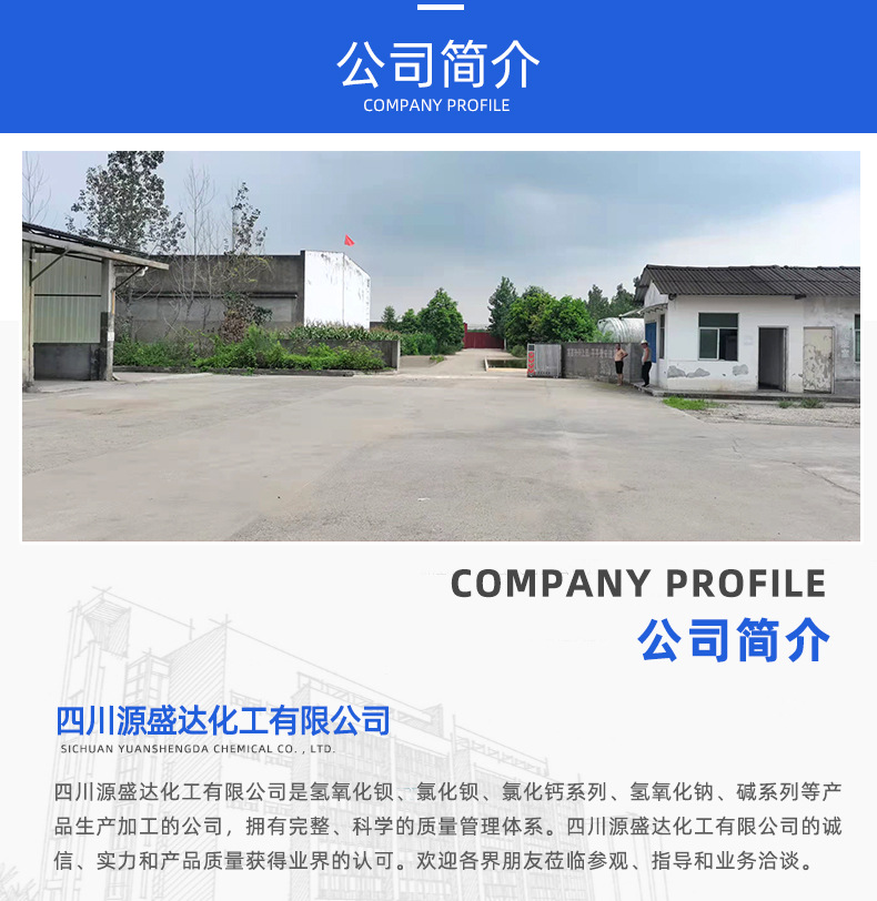 源盛达化工-详情_08