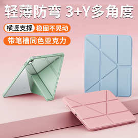 适用ipad11保护套带笔槽Y折10.2寸防弯pro13九代air456亚克力78壳