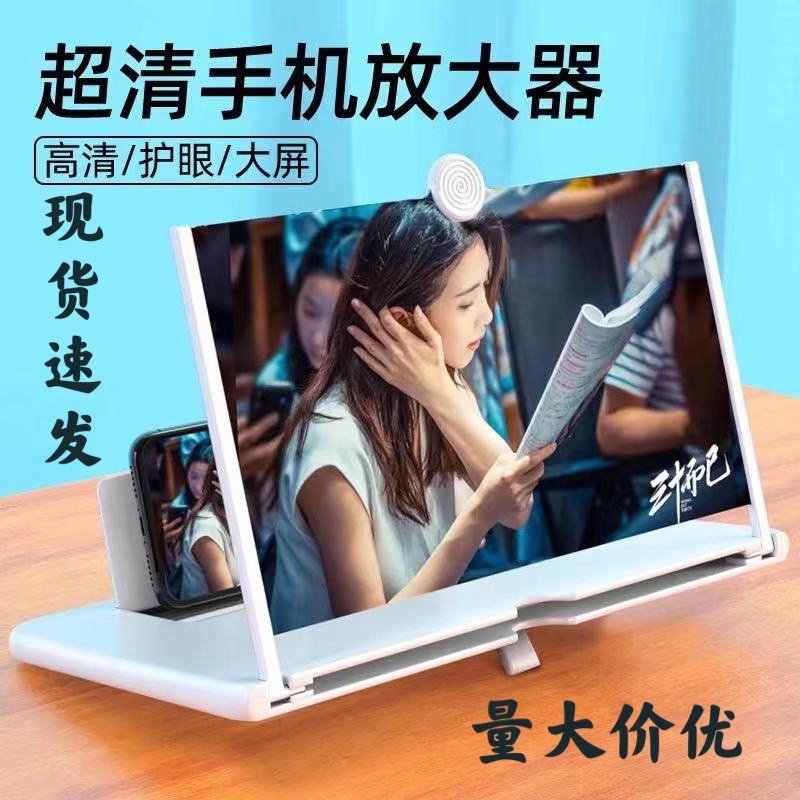 Multifunctional 10-inch Mobile Phone Amplifier HD Screen 12-inch Screen Magnifier Anti-blue Eye Protection Desktop Stand Multifunctional 10-inch Mobile Phone Amplifier HD Screen 12-inch Screen Magnifier Anti-blue Eye Protection Desktop Stand