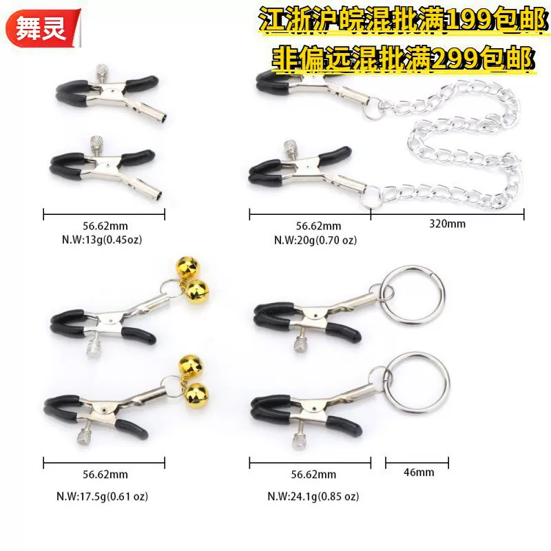 成人 情趣玩具情情用品金属乳夹链子款铃铛乳头调教玩具