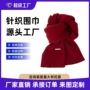 波尔多保暖新款年会围巾