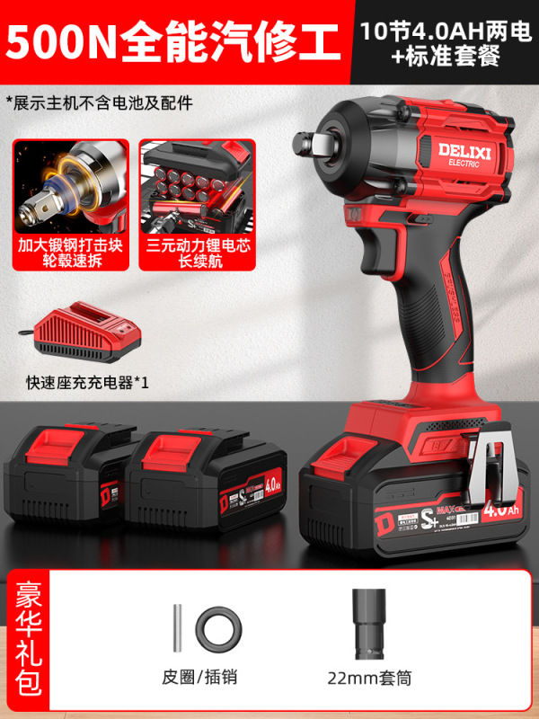 Delixi ブラシレス電動レンチ リチウム電動インパクトレンチ 棚工用高トルクソケット 強力トルクレンチ|undefined