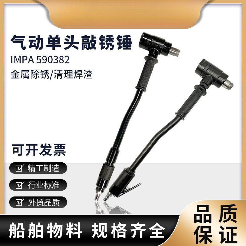 IMPA590382 590383气动除锈锤 船舶单头敲锈 三头敲锈锤除漆气锤