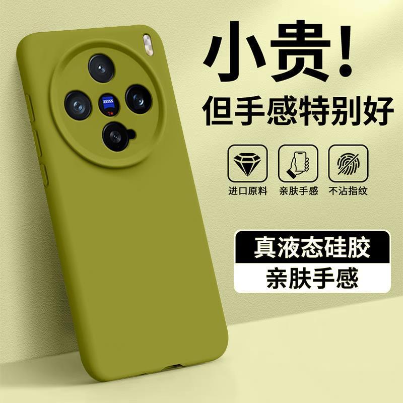 vivox200ultra 携帯電話ケース X200p 液体シリコーン x200s 落下防止、汚れ防止、ハイエンドのソリッドカラーに適しています。|undefined