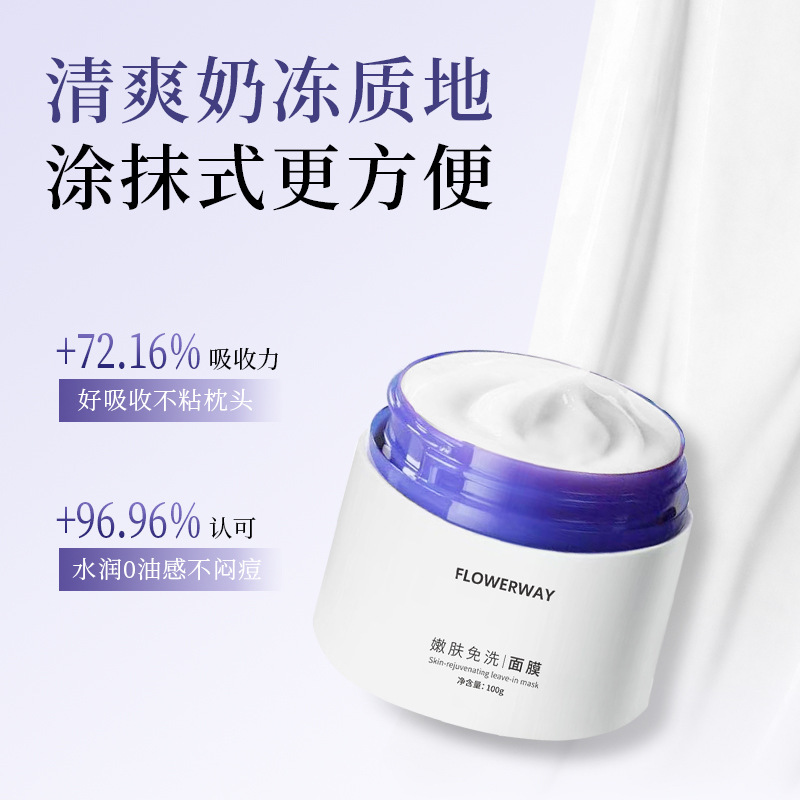 FLOWERWAY嫩肤免洗面膜抗皱紧致补水保湿烟酰胺美容院睡眠面膜|undefined