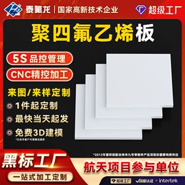PTFE;PTFE塑料板;其他塑胶零件