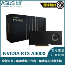 全新正品现货RTXA4000 Nvidea 16G 华-硕盒装建模渲染绘图形显卡