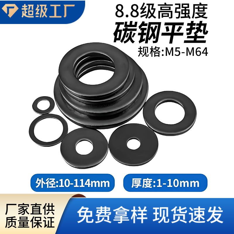 8.8级黑色垫片垫圈高强度发黑平垫片金属平垫圈螺丝垫片M4M5M6M8