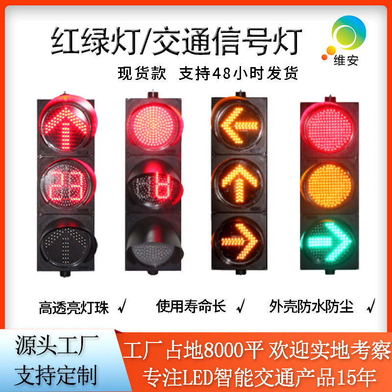 厂家供应led箭头红绿灯 满盘倒计时诱导灯 机动车警示交通信号灯