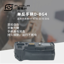 单反手柄D-BG4适用于宾得K5IIS K-7 K-5单反相机手柄竖拍电池盒