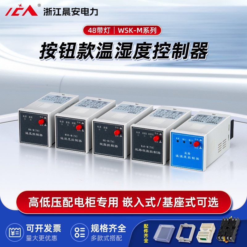 48-Button Temperature and Humidity Controller with Light, Wsk-M High and Low Voltage Distribution Cabinet Embedded/Base-Mounted Controller