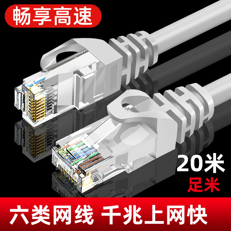 Six types of network cable finished cat6 high-speed RJ45 network link line unshielded broadband router connection jumper Six types of network cable finished cat6 high-speed RJ45 network link line unshielded broadband router connection jumper