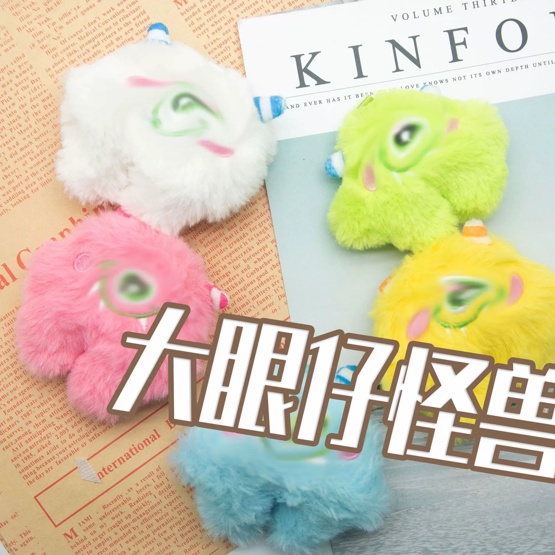 独眼怪雪怪两角小怪兽可爱卡通胸针毛绒书包配饰玩偶小怪兽日系挂