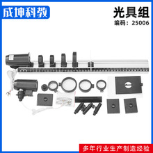 光具座 光具组初中物理光学实验器材 凹透镜凸透镜成像规律