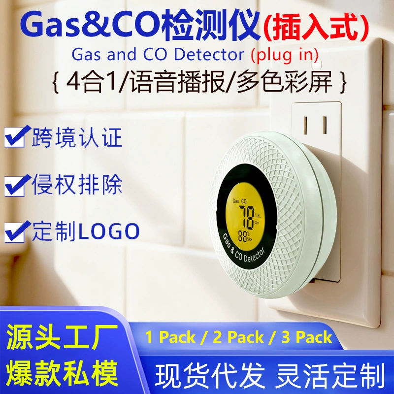 Многофункциональный портативный детектор угарного газа (CO) и других газов (4-в-1) для трансграничной торговли