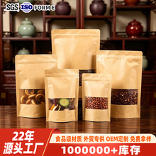牛皮纸自封袋定制开窗加厚牛皮纸袋坚果茶叶食品包装袋干果密封袋