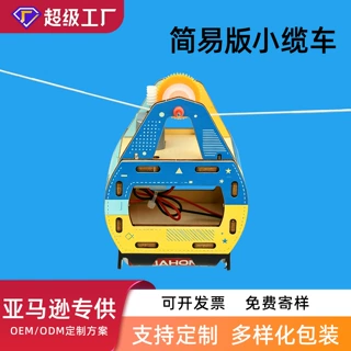 科学实验小制作diy电动小缆车steam科教玩具儿童益智手工拼装教具